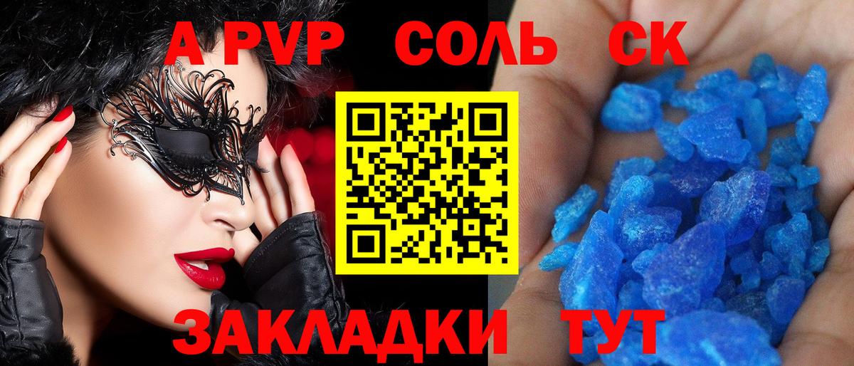 APVP VHQ  Вход с VPN  А ПВП Соль  Alpha PVP мука  Елизово 