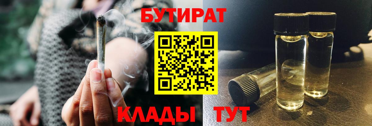 БУТИРАТ BDO 33% Елизово