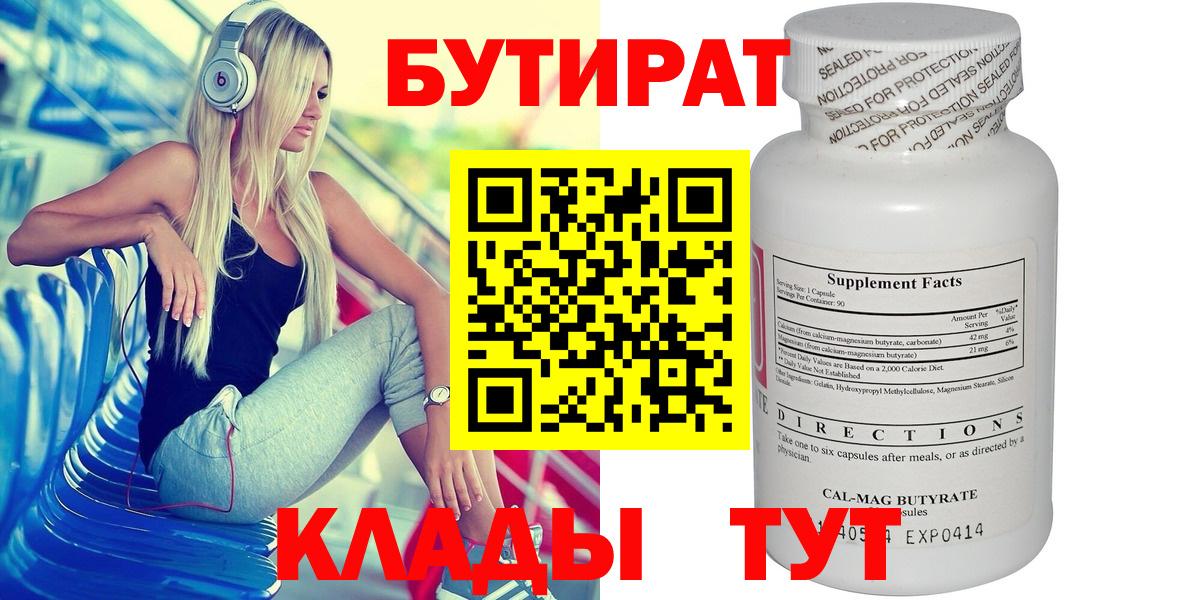 Елизово  Бутират  Вход с VPN  Бутират жидкий экстази 