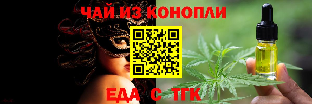 Еда ТГК марихуана  Вход с VPN  Елизово 