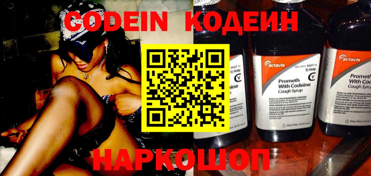 Codein Purple Drank Елизово