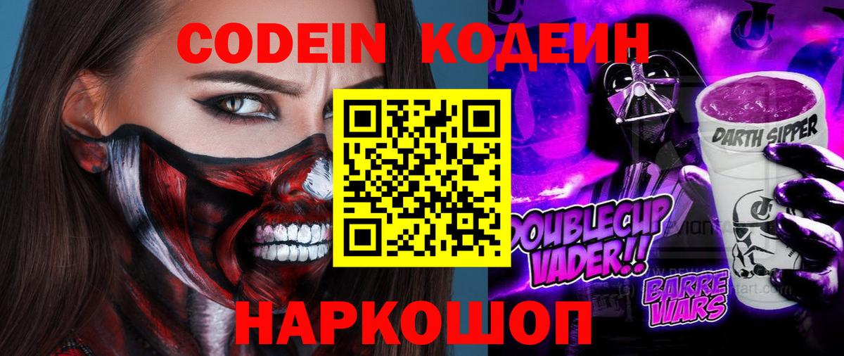 Codein напиток Lean (лин)  Вход с VPN  Елизово  Кодеиновый сироп Lean напиток Lean (лин) 