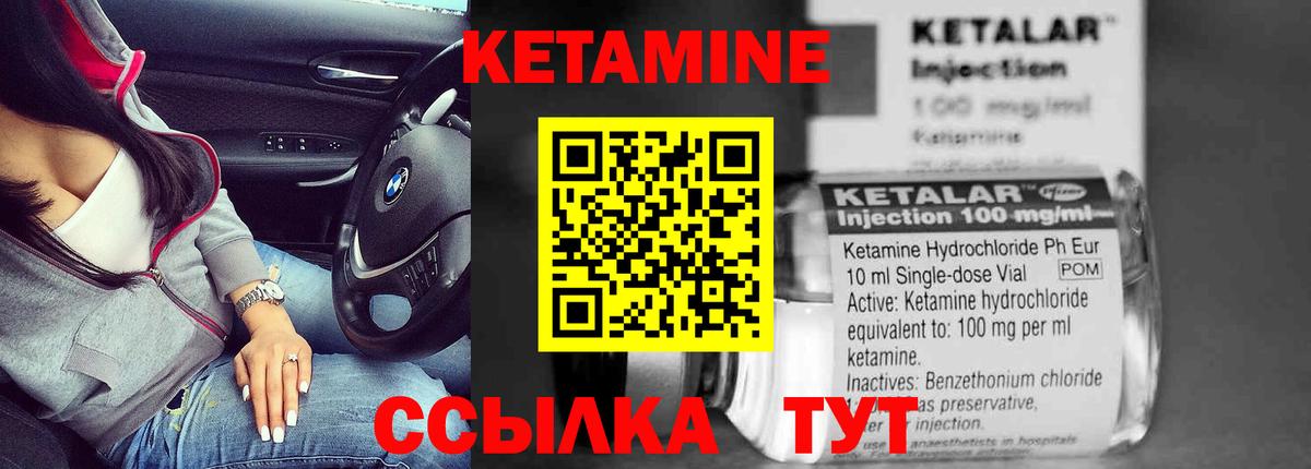 КЕТАМИН VHQ Елизово