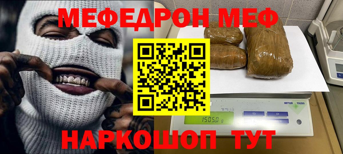 Мефедрон Елизово